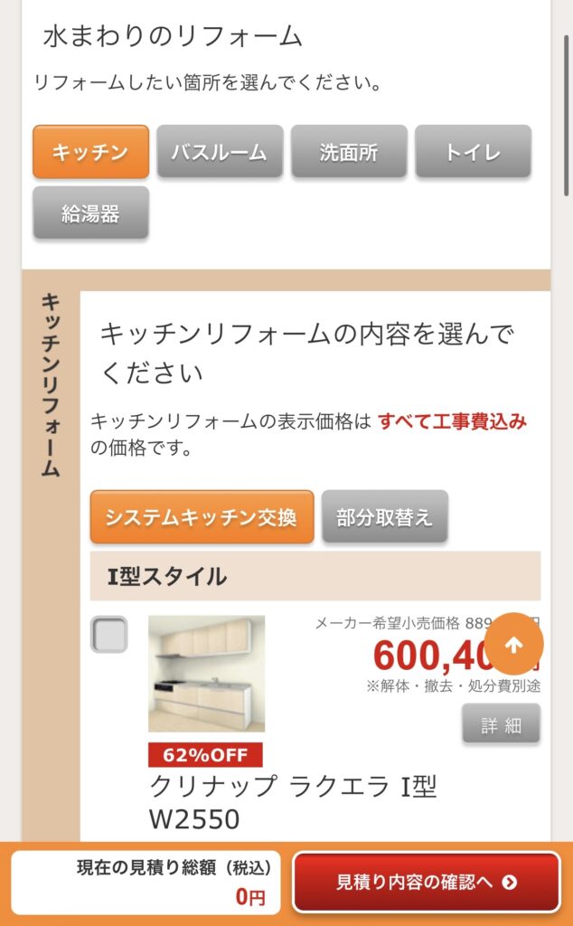 クリナップのラクエラI型など、具体的なメーカーの商品プランが提案されている画面