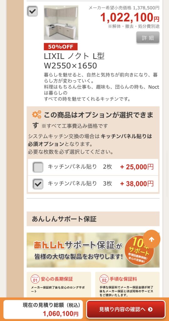 キッチンパネルの張り替え3枚など、関連するオプションプランの提案画面