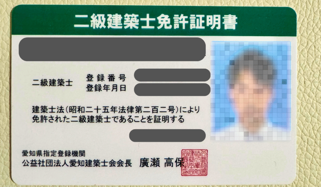 二級建築士免許