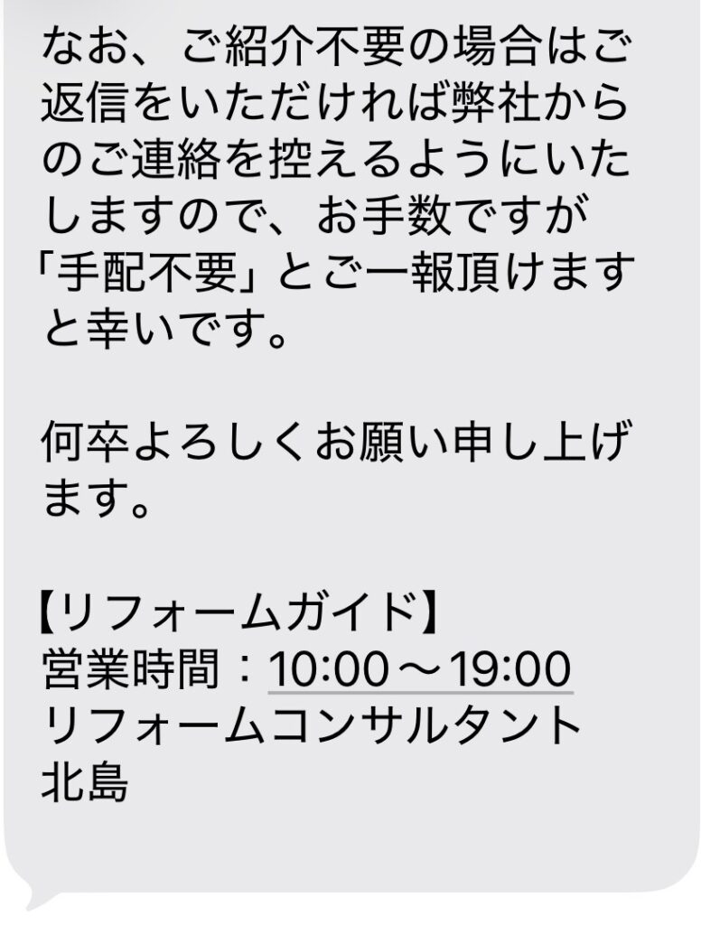リフォームガイド事務局からの着信履歴とショートメールの通知画面のスクリーンショット