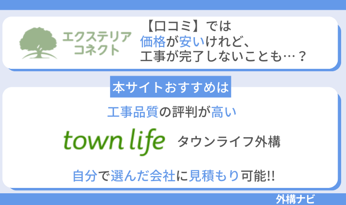 まとめ：外構一括見積サイトは慎重に選ぼう