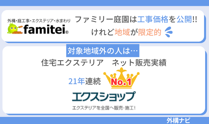 まとめ：ファミリー庭園は最安値で購入したい方におすすめ