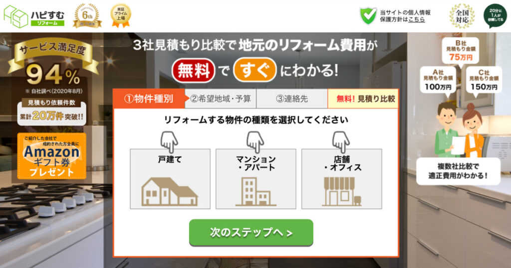 ハピすむのトップページ