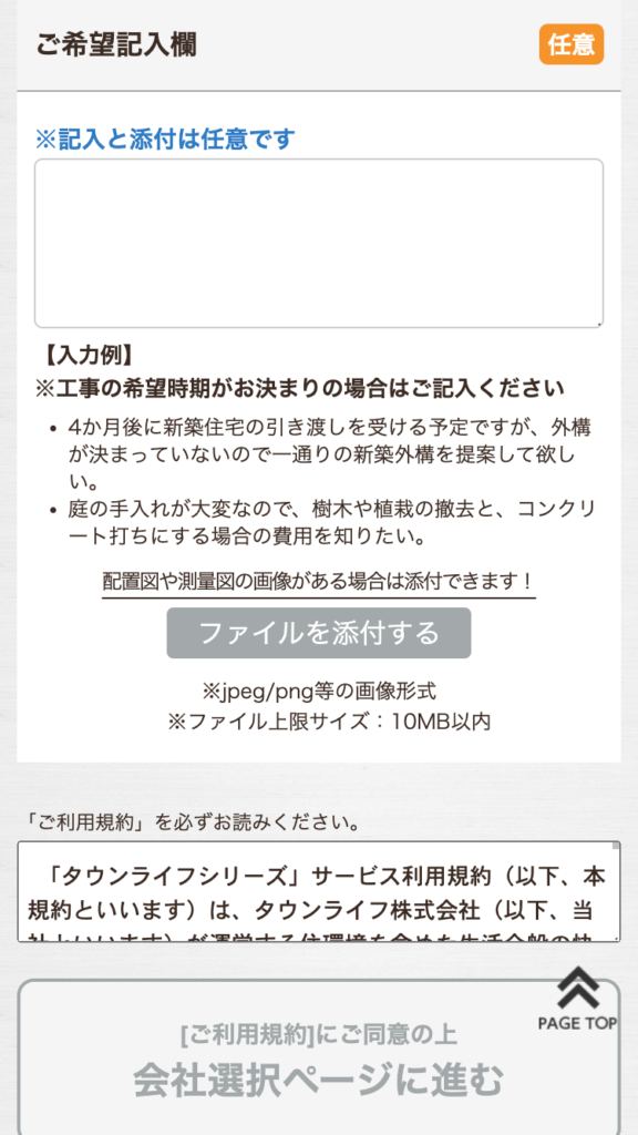タウンライフリフォーム外構申込フォーム6